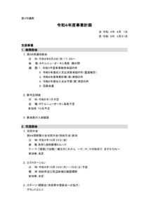 【第3号議案】R4年度事業計画のサムネイル