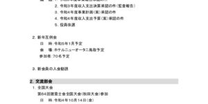 【第3号議案】R4年度事業計画のサムネイル