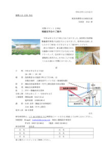 鳥取県立美術館 現場見学会のご案内【CPD 2単位】のサムネイル