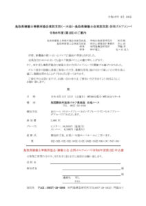 令和6年度(第1回)合同ゴルフコンペご案内のサムネイル