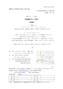 R7.10.10 CPD研修ご案内【ポイント2単位】のサムネイル