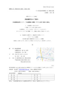 R7.12.4 木造建築技術セミナー「木造建築の音響トラブルを防ぐ設計の基本」【研修会ご案内】のサムネイル