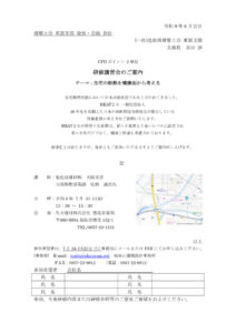 CPD研修会お知らせ　住宅の断熱を健康面から考える R8.7.31 (1)のサムネイル