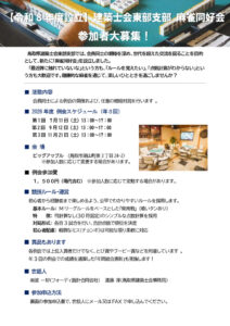 東部支部麻雀同好会参加者募集チラシのサムネイル